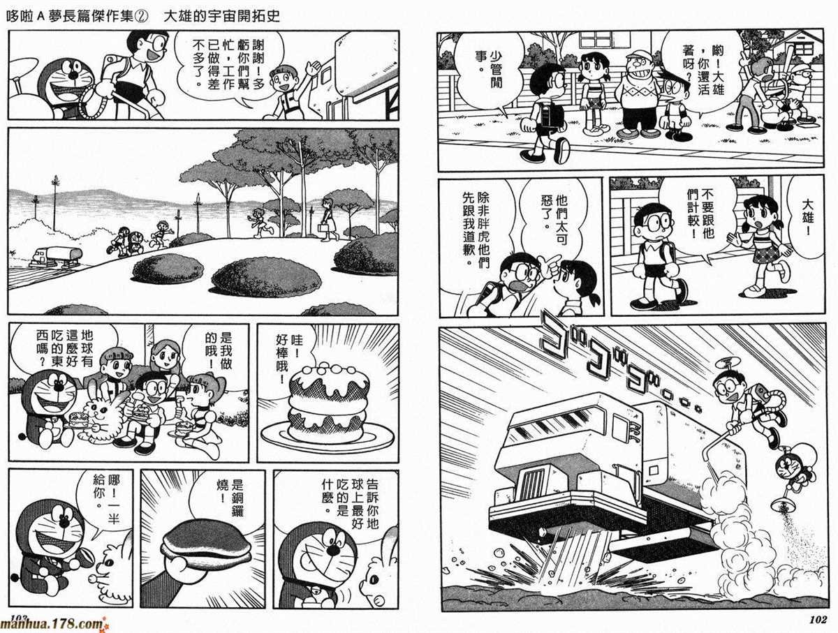 第2话 宇宙开拓史