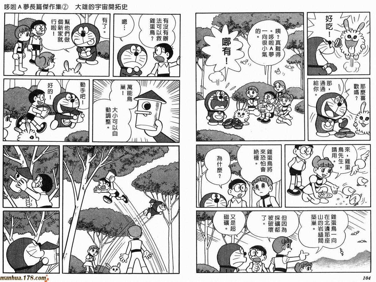 第2话 宇宙开拓史
