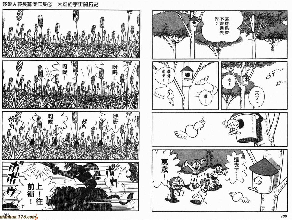 第2话 宇宙开拓史
