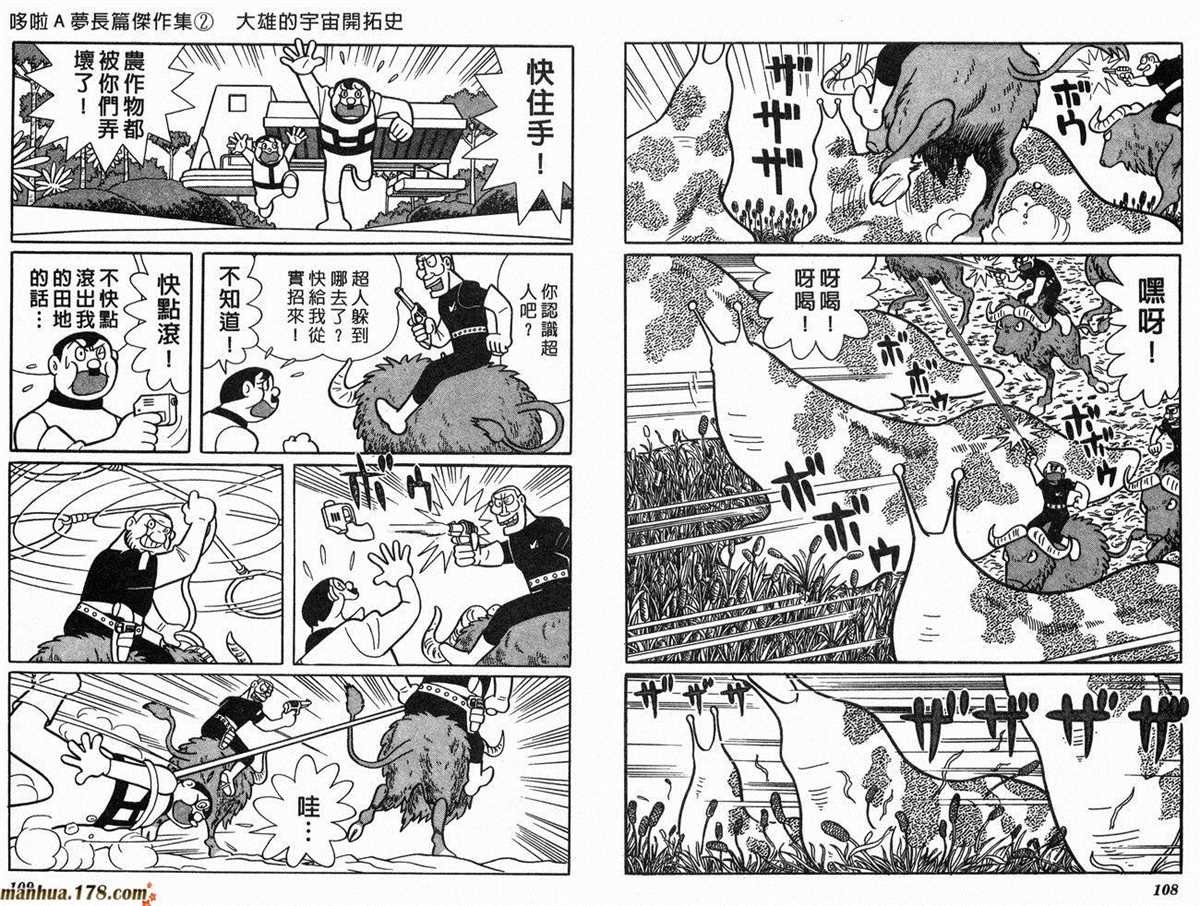 第2话 宇宙开拓史
