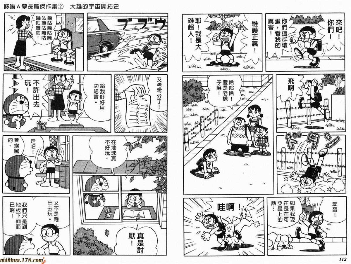 第2话 宇宙开拓史