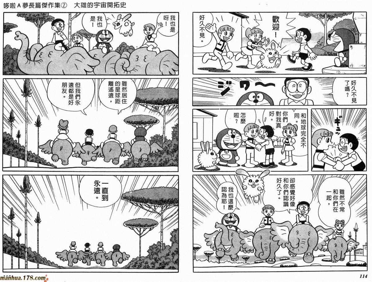 第2话 宇宙开拓史