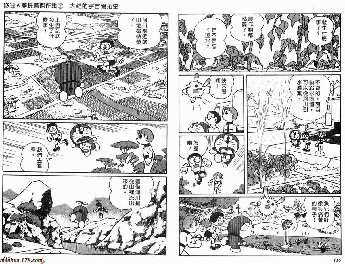 第2话 宇宙开拓史