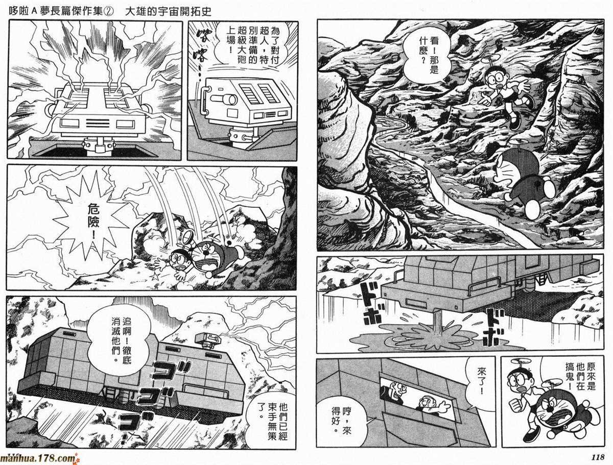 第2话 宇宙开拓史