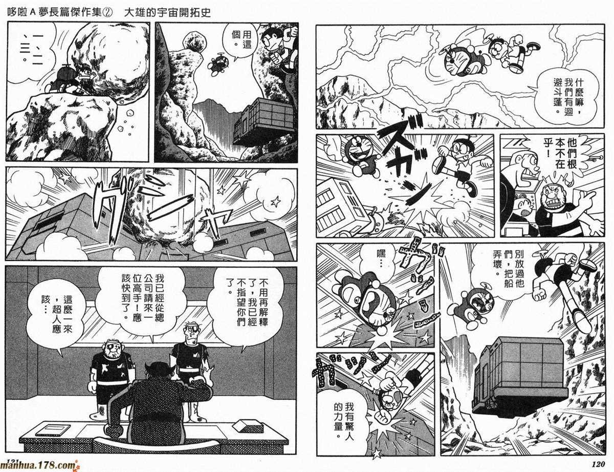第2话 宇宙开拓史