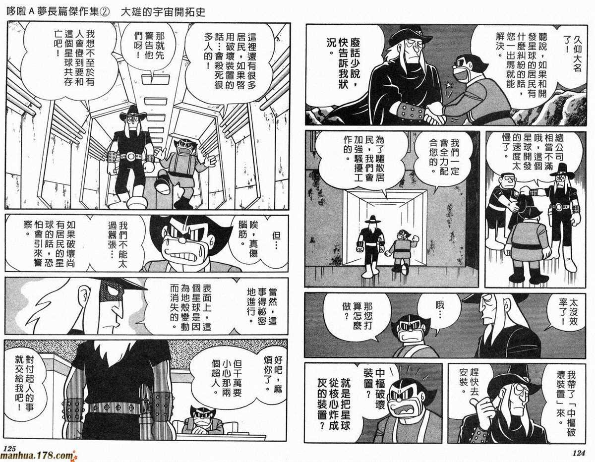 第2话 宇宙开拓史