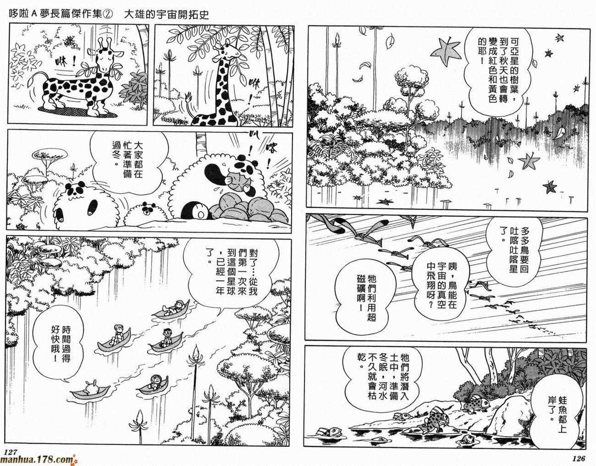 第2话 宇宙开拓史
