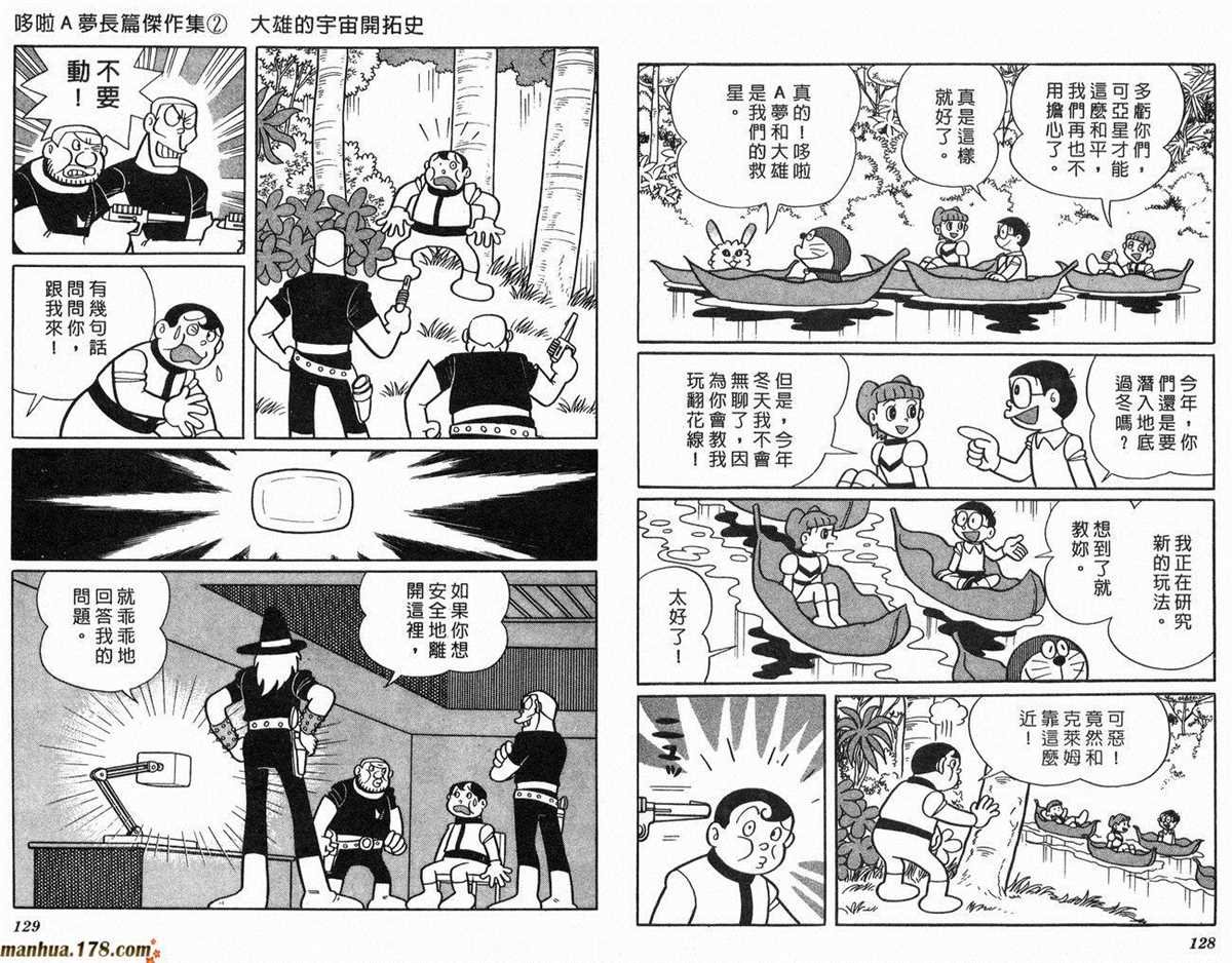 第2话 宇宙开拓史
