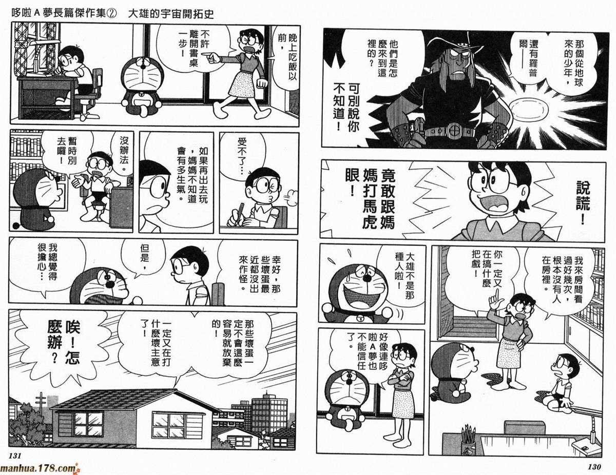 第2话 宇宙开拓史