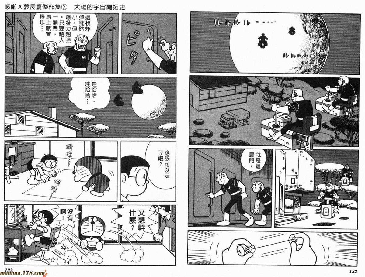 第2话 宇宙开拓史