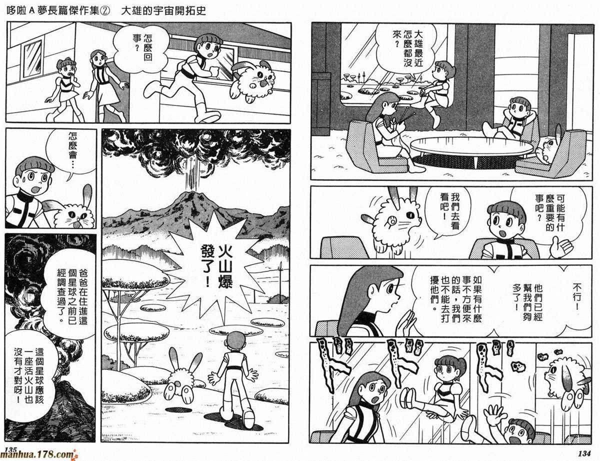第2话 宇宙开拓史