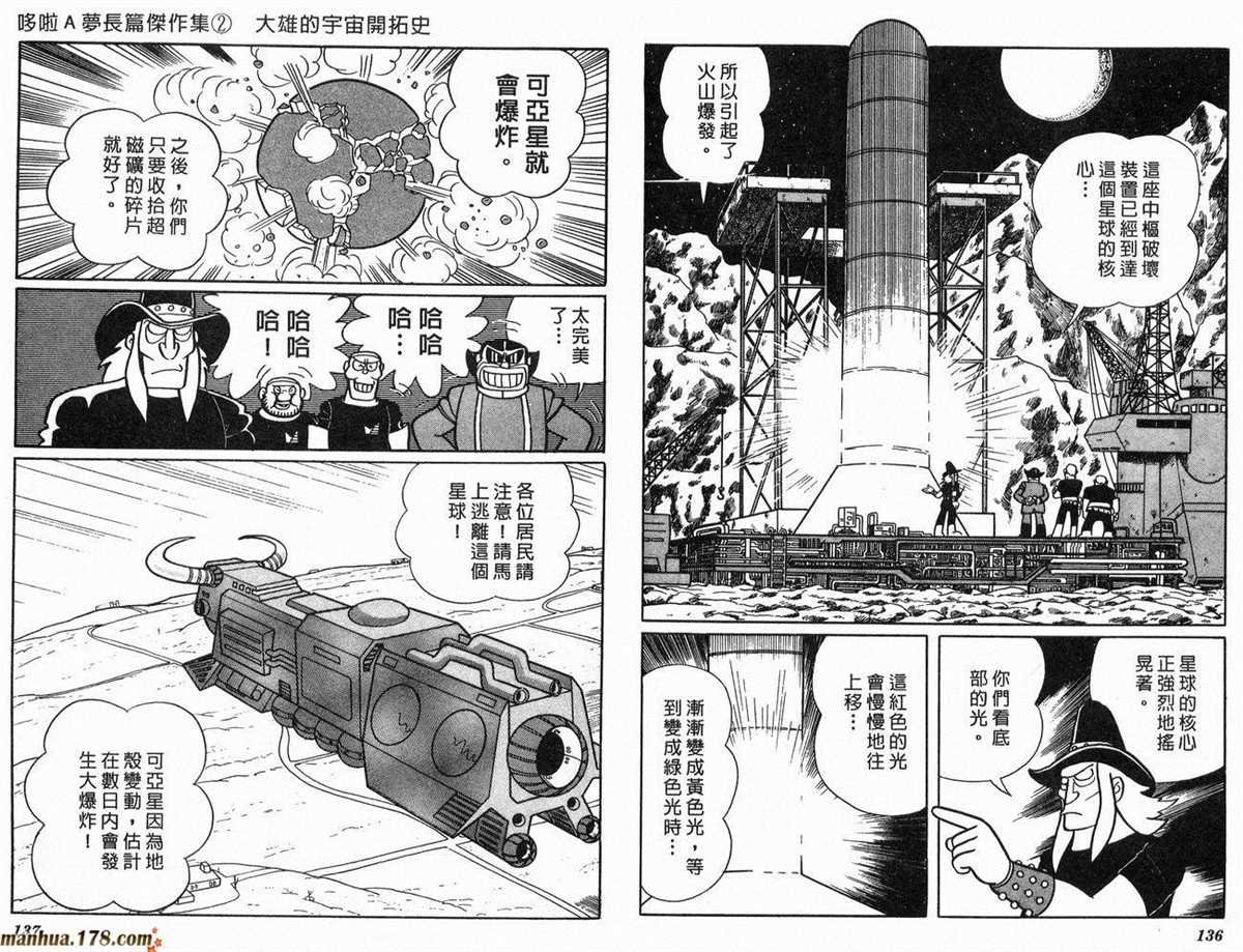 第2话 宇宙开拓史
