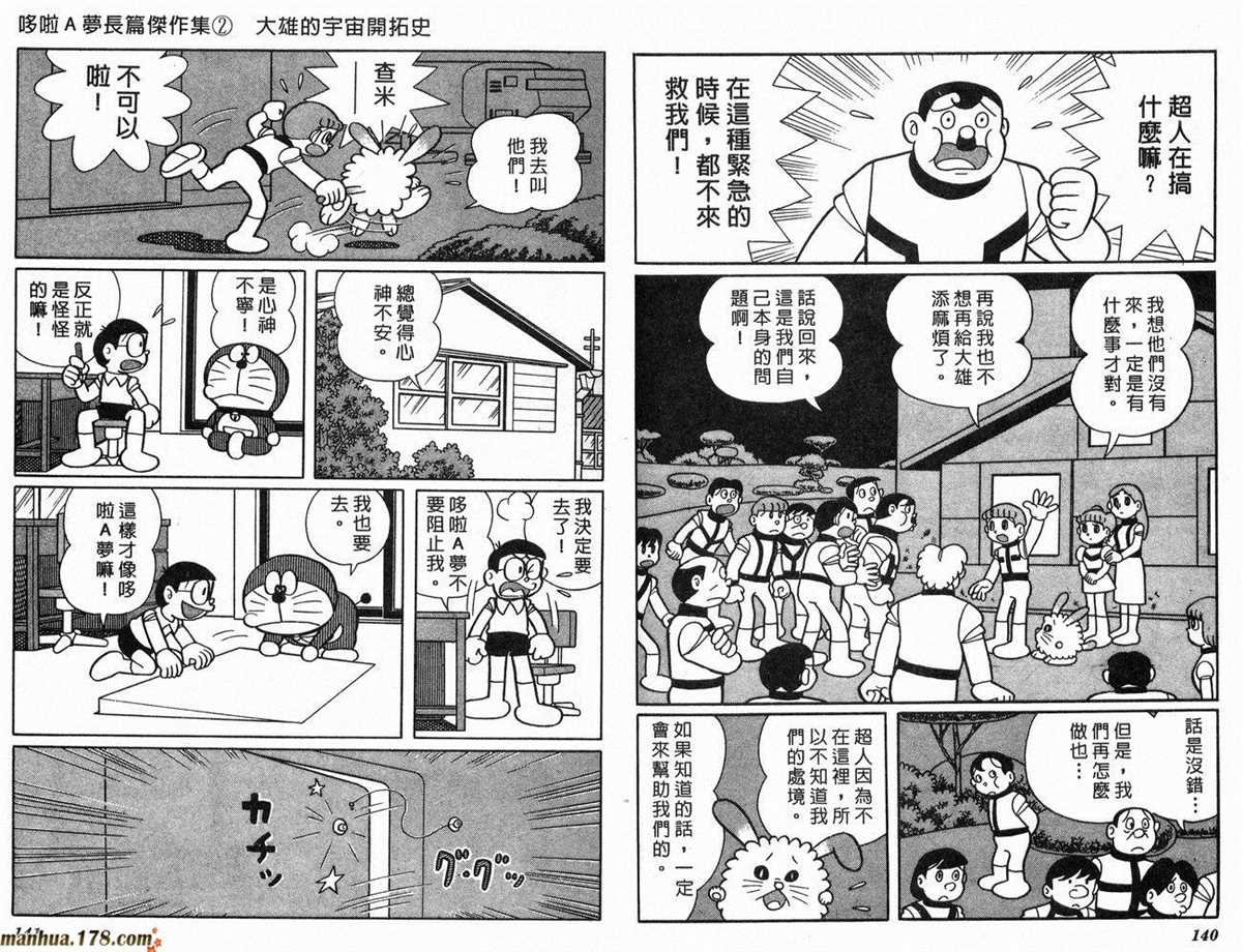 第2话 宇宙开拓史