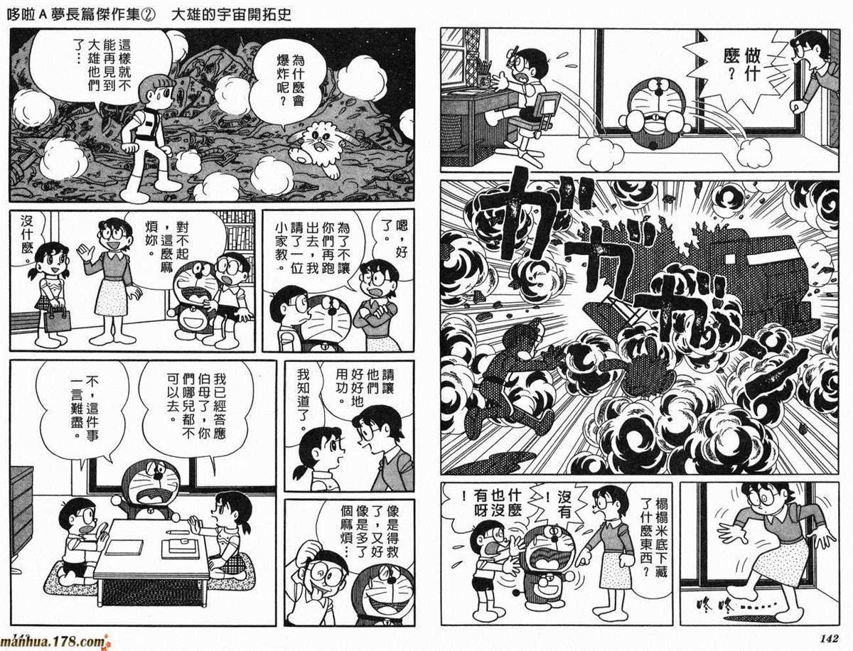 第2话 宇宙开拓史