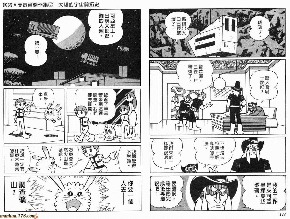 第2话 宇宙开拓史