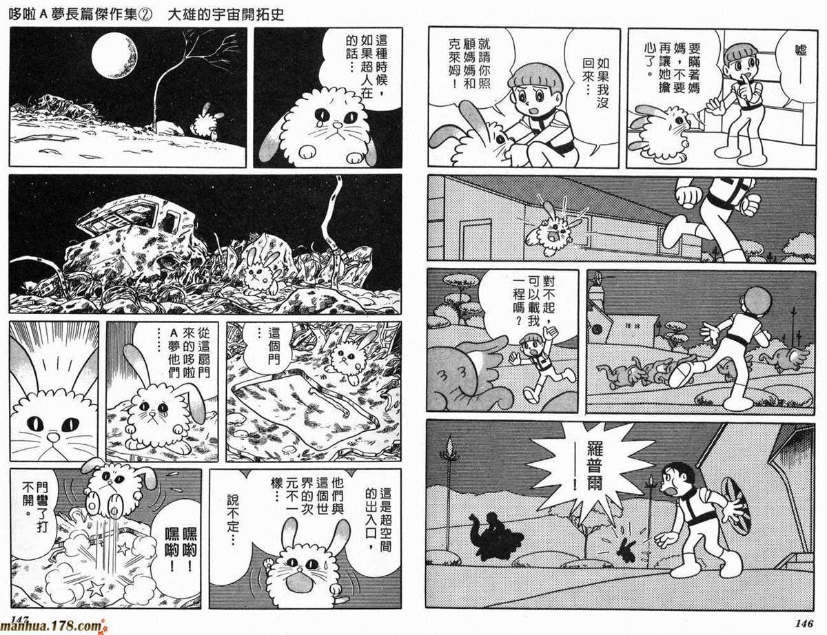 第2话 宇宙开拓史