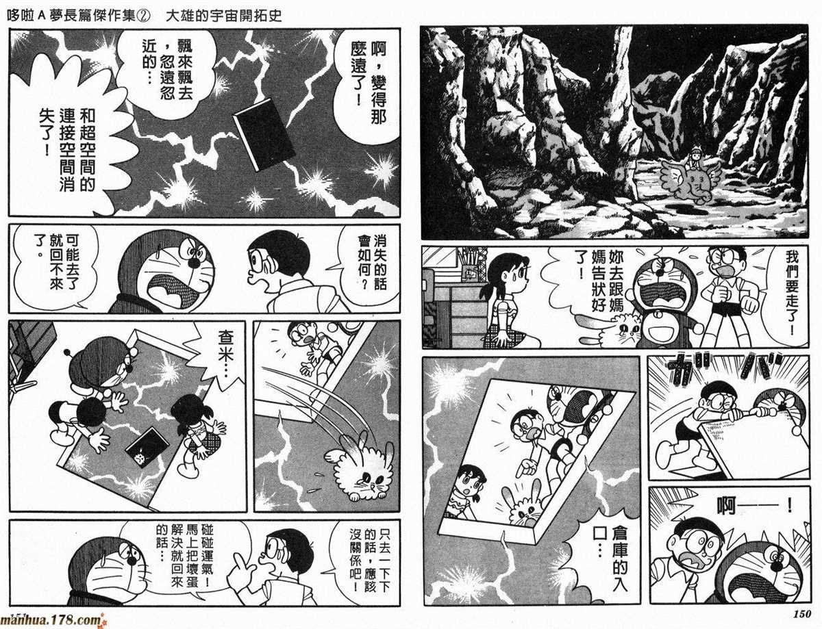 第2话 宇宙开拓史