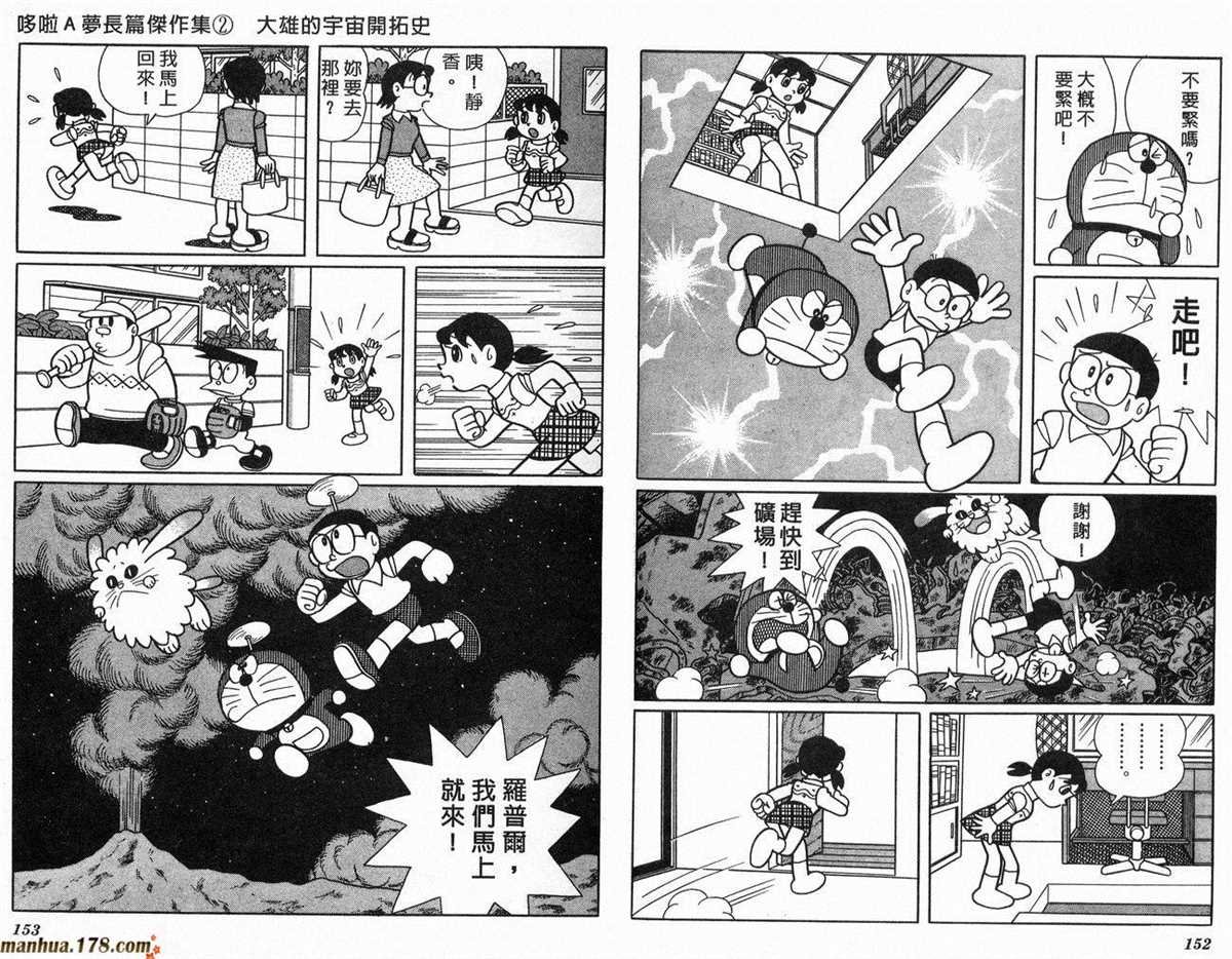 第2话 宇宙开拓史