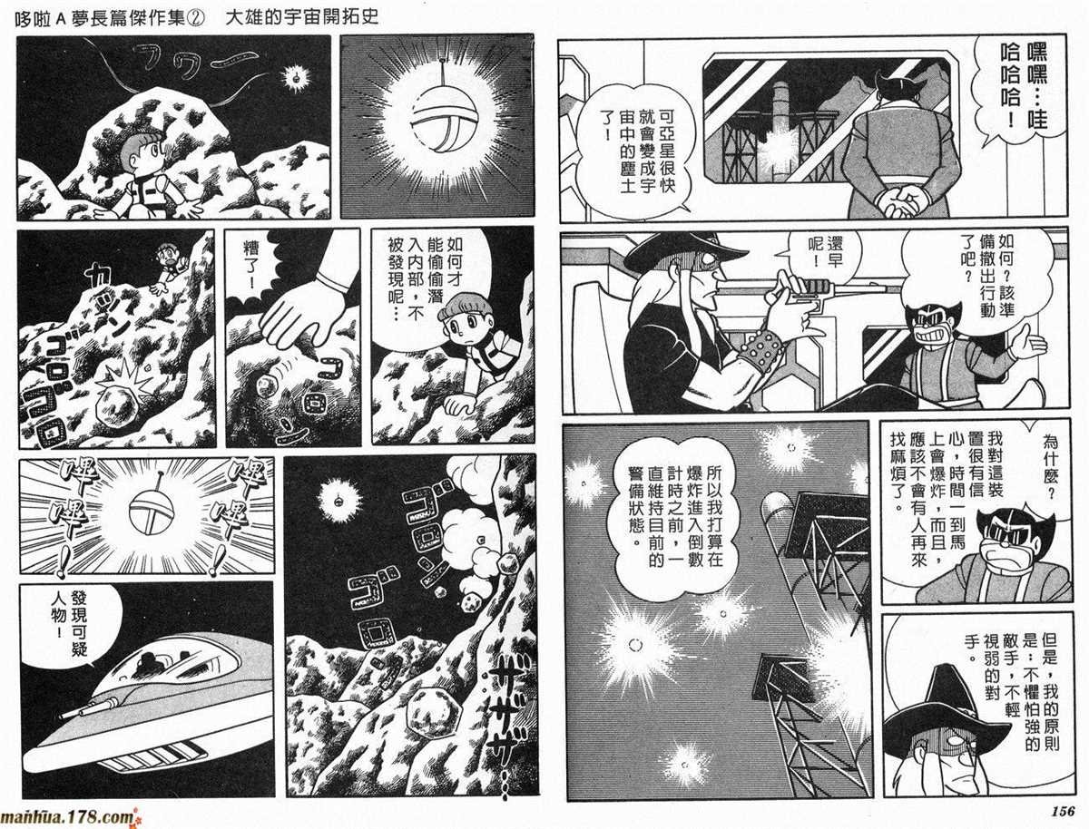 第2话 宇宙开拓史