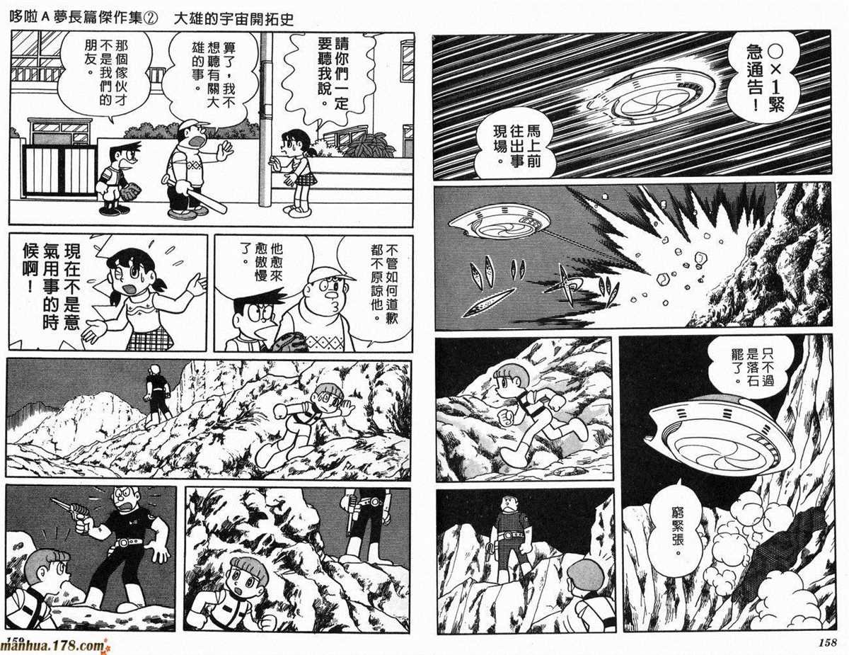 第2话 宇宙开拓史