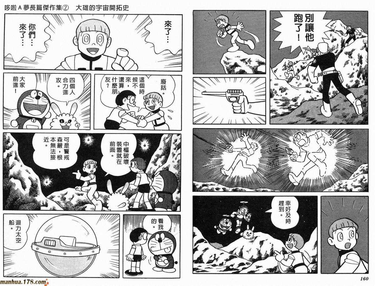 第2话 宇宙开拓史