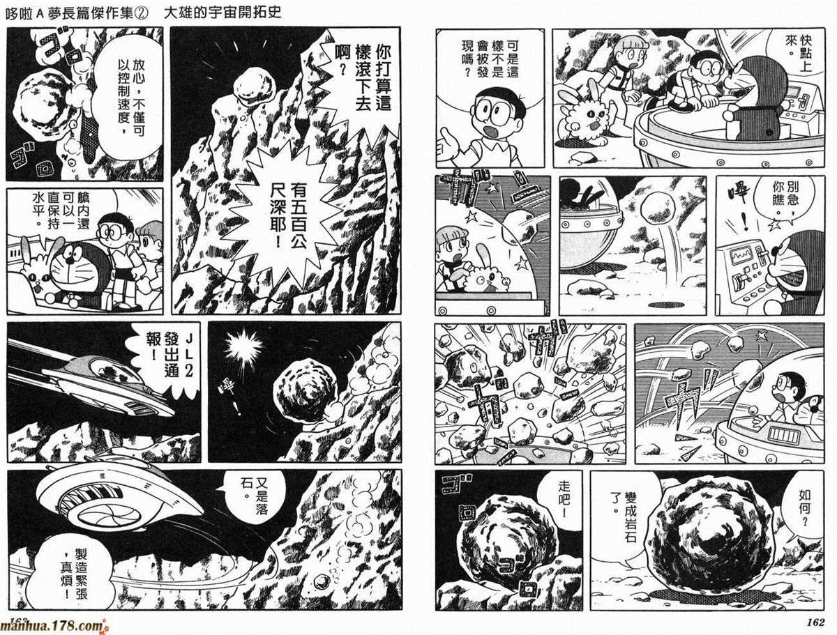 第2话 宇宙开拓史