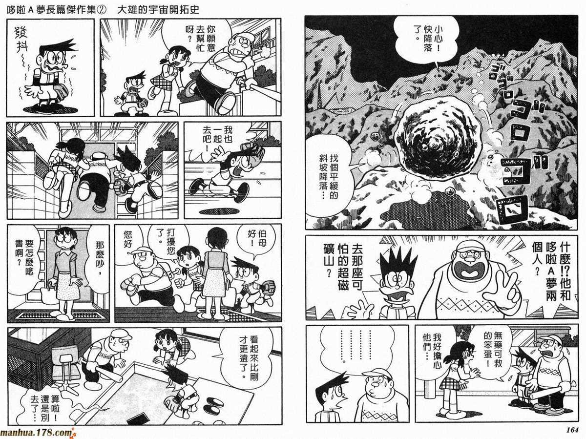 第2话 宇宙开拓史
