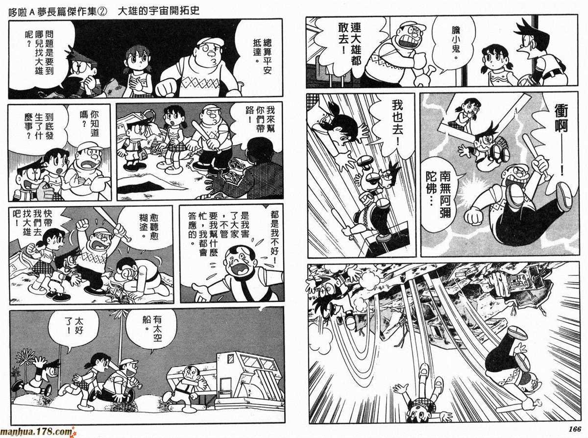 第2话 宇宙开拓史