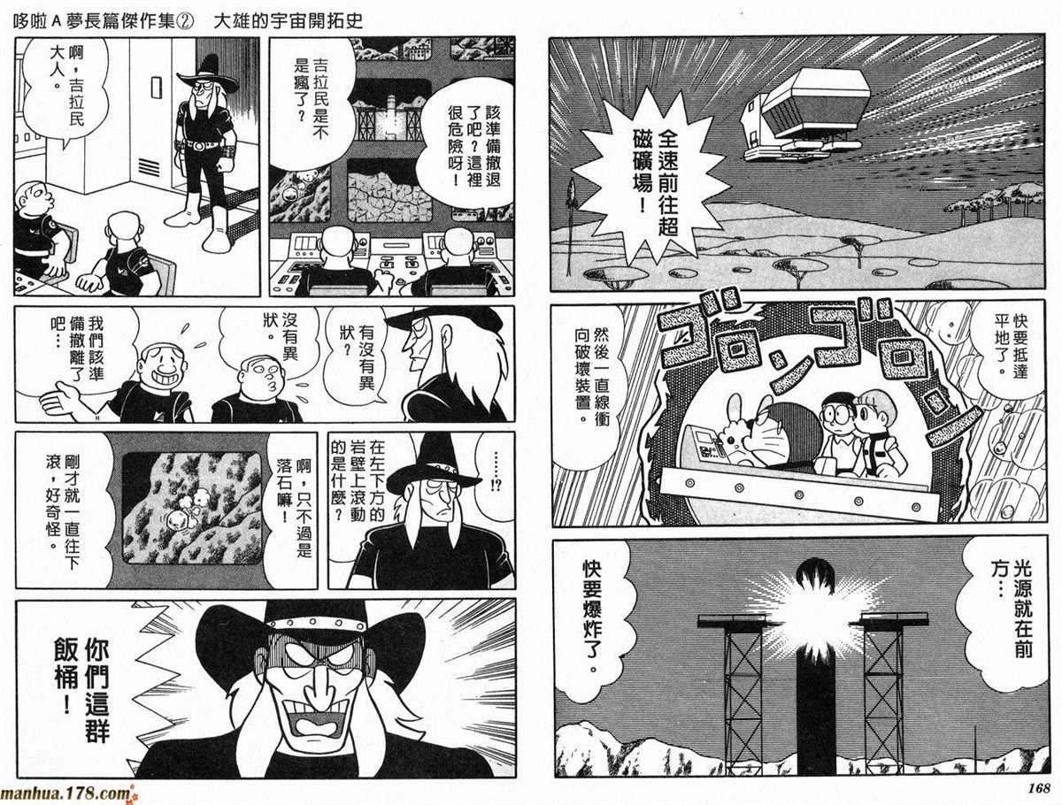第2话 宇宙开拓史