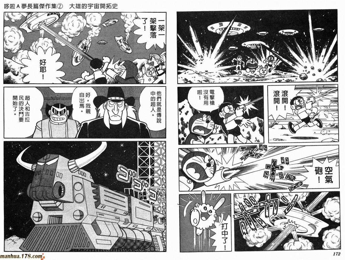 第2话 宇宙开拓史