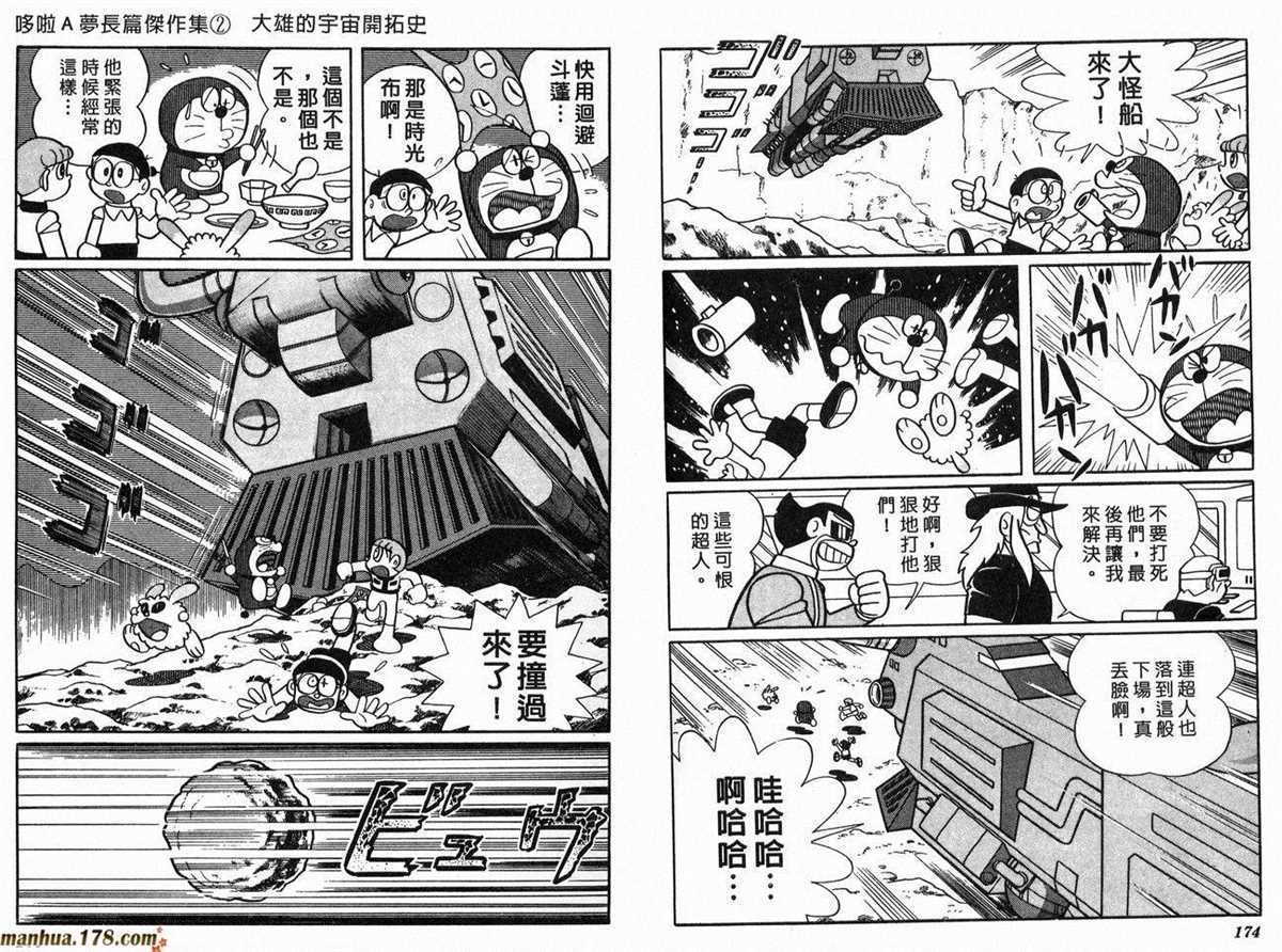 第2话 宇宙开拓史