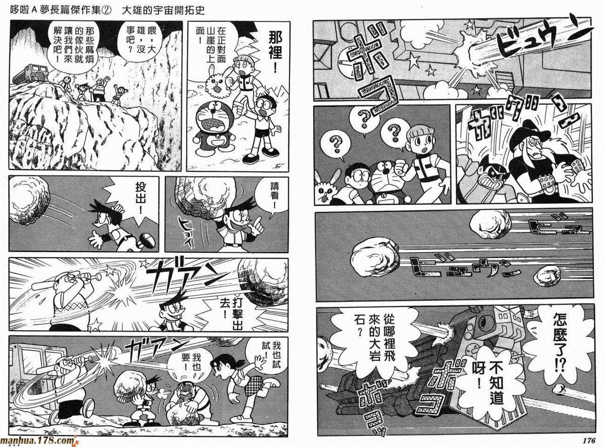 第2话 宇宙开拓史