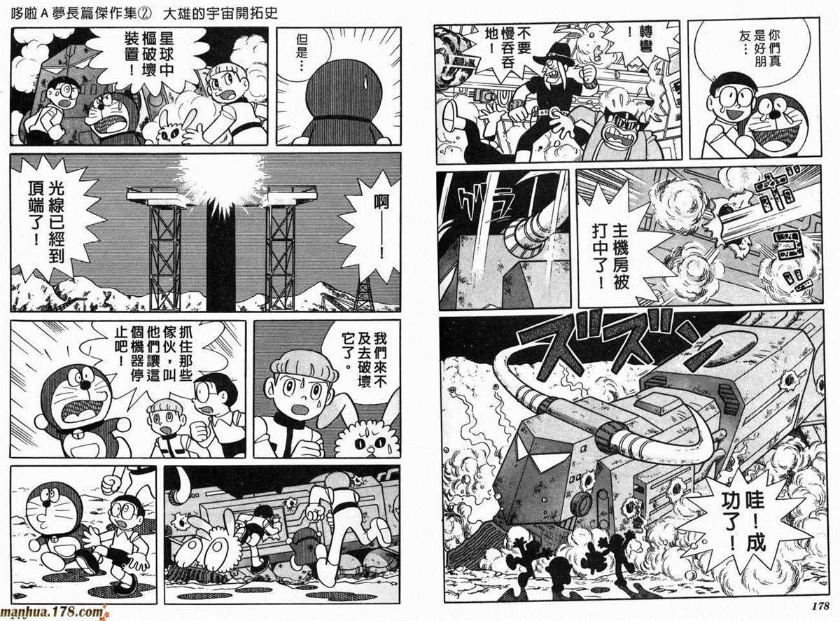 第2话 宇宙开拓史