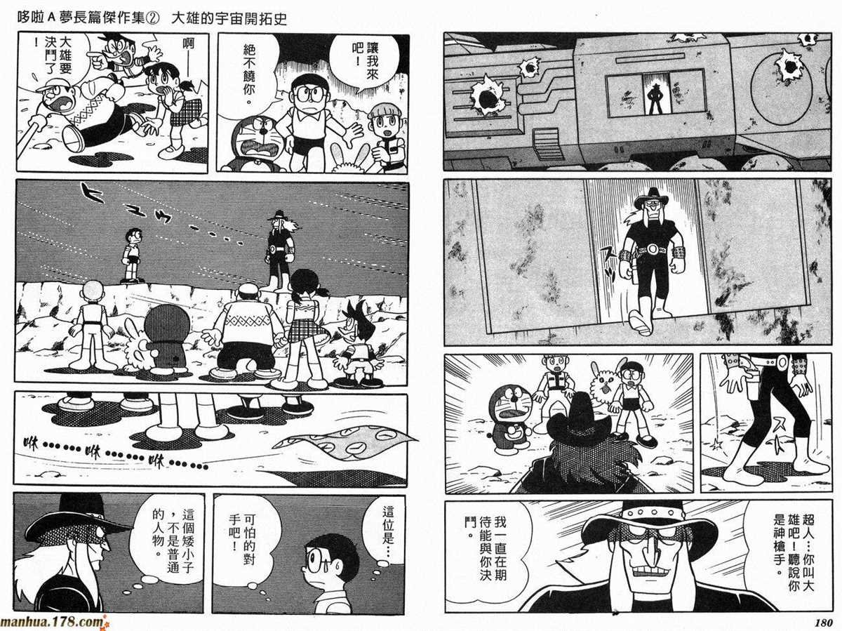 第2话 宇宙开拓史