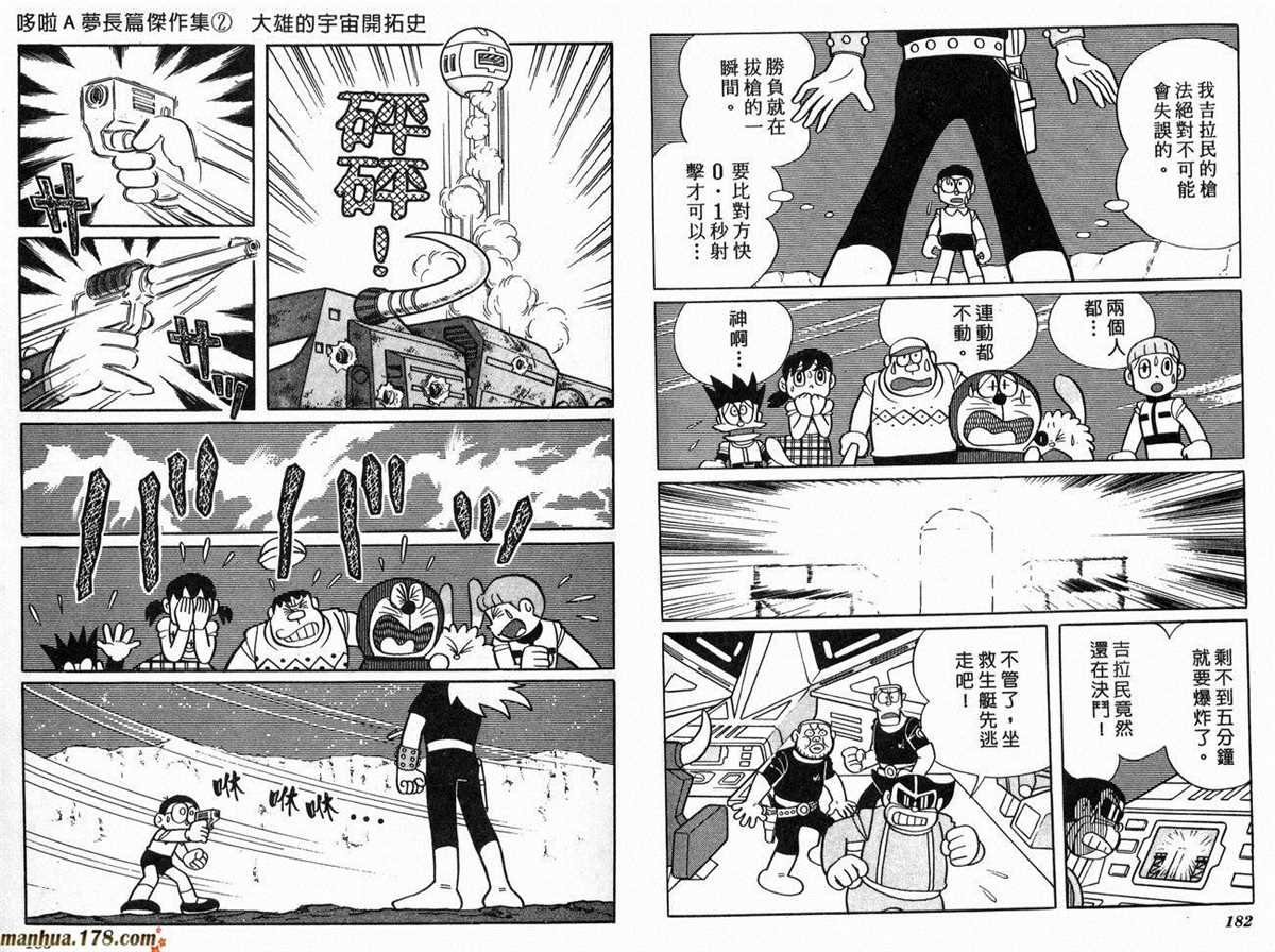 第2话 宇宙开拓史
