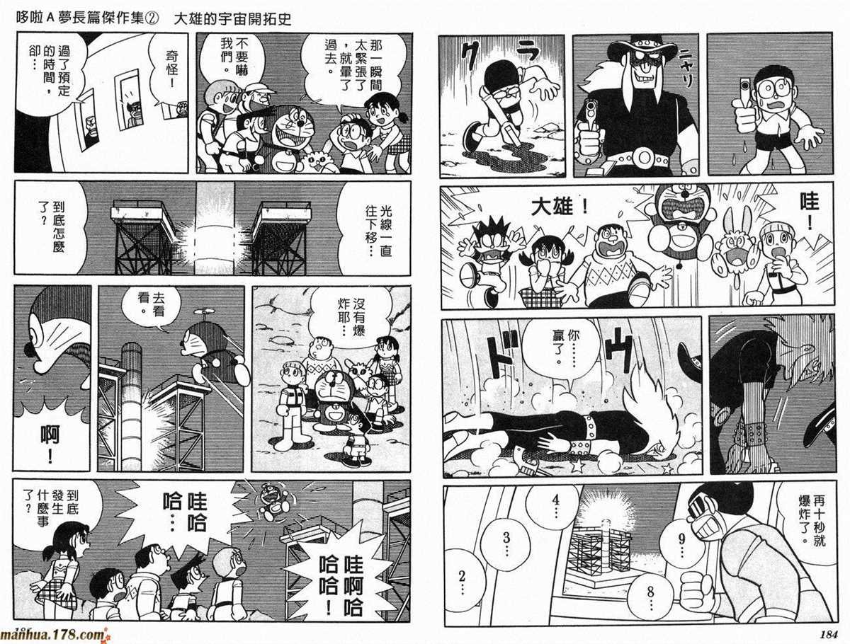 第2话 宇宙开拓史