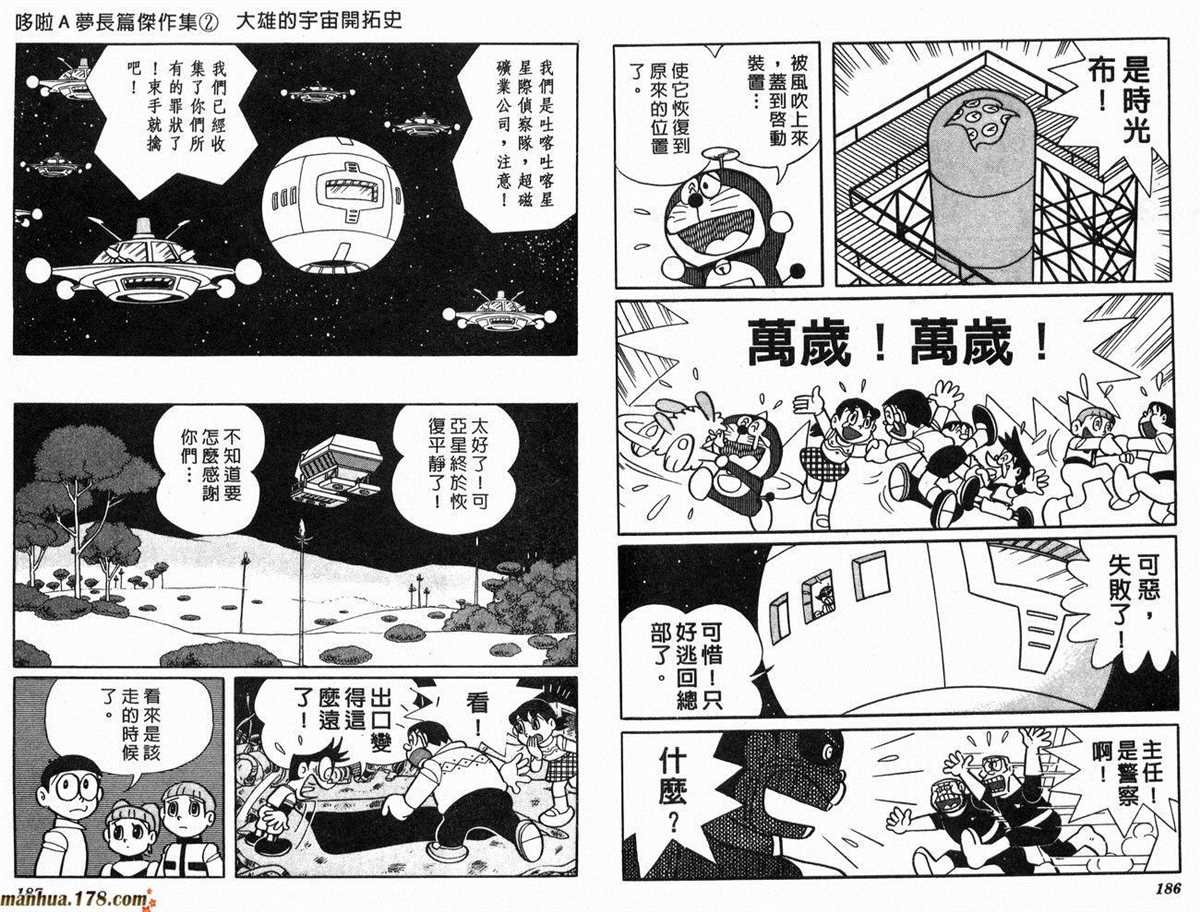 第2话 宇宙开拓史