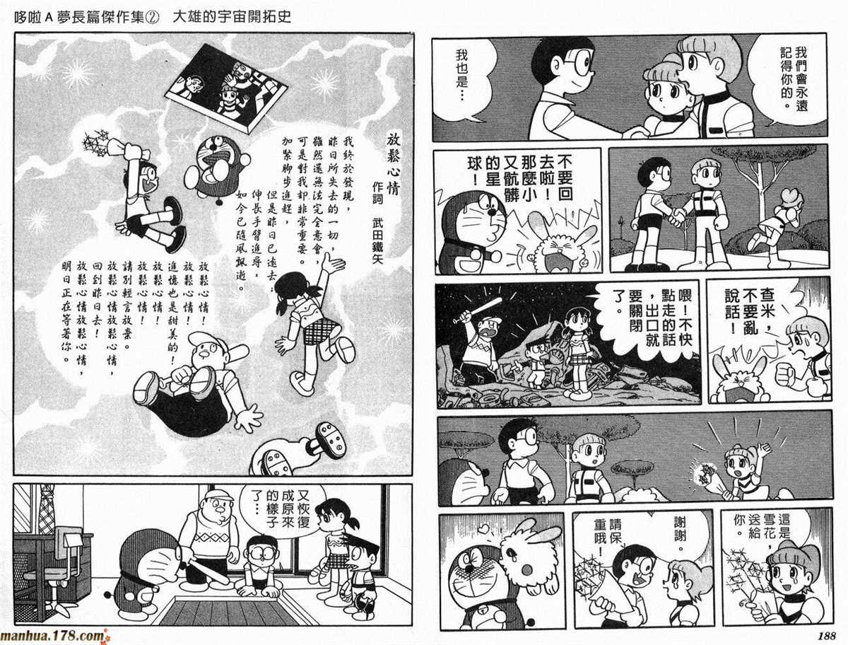 第2话 宇宙开拓史
