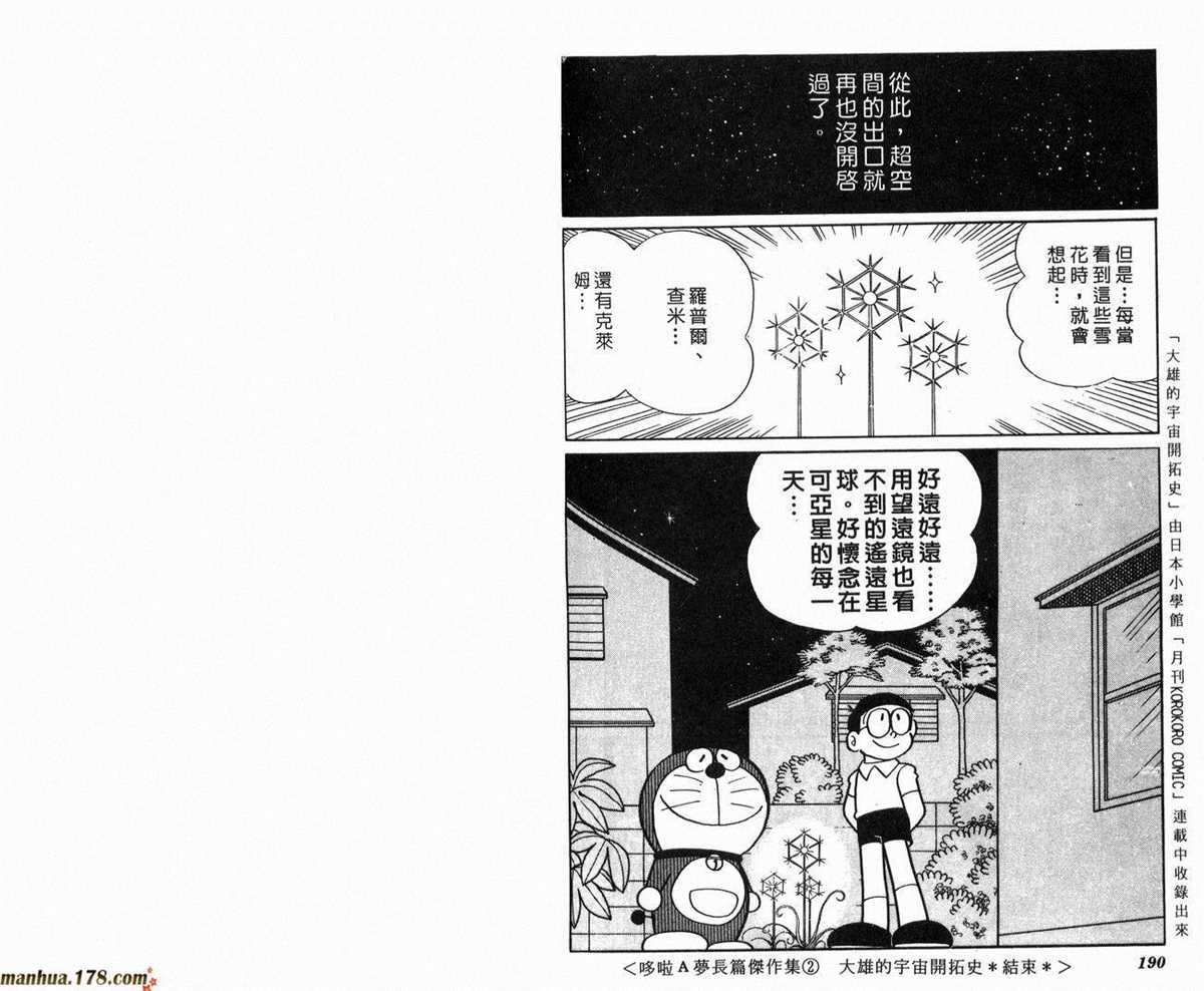 第2话 宇宙开拓史