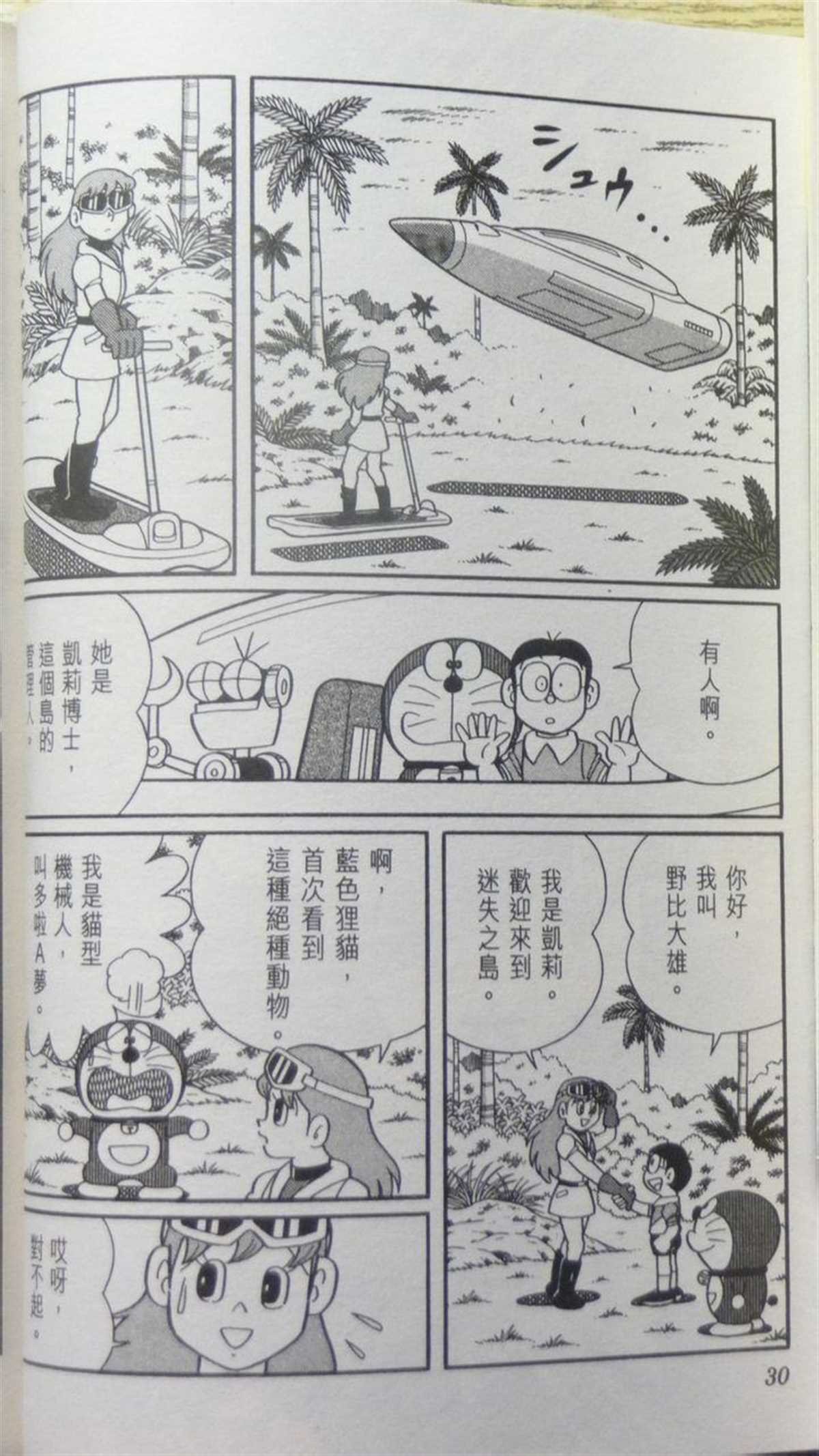 第29话