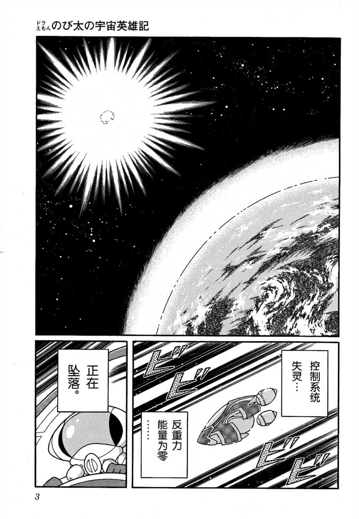 大雄的宇宙英雄记