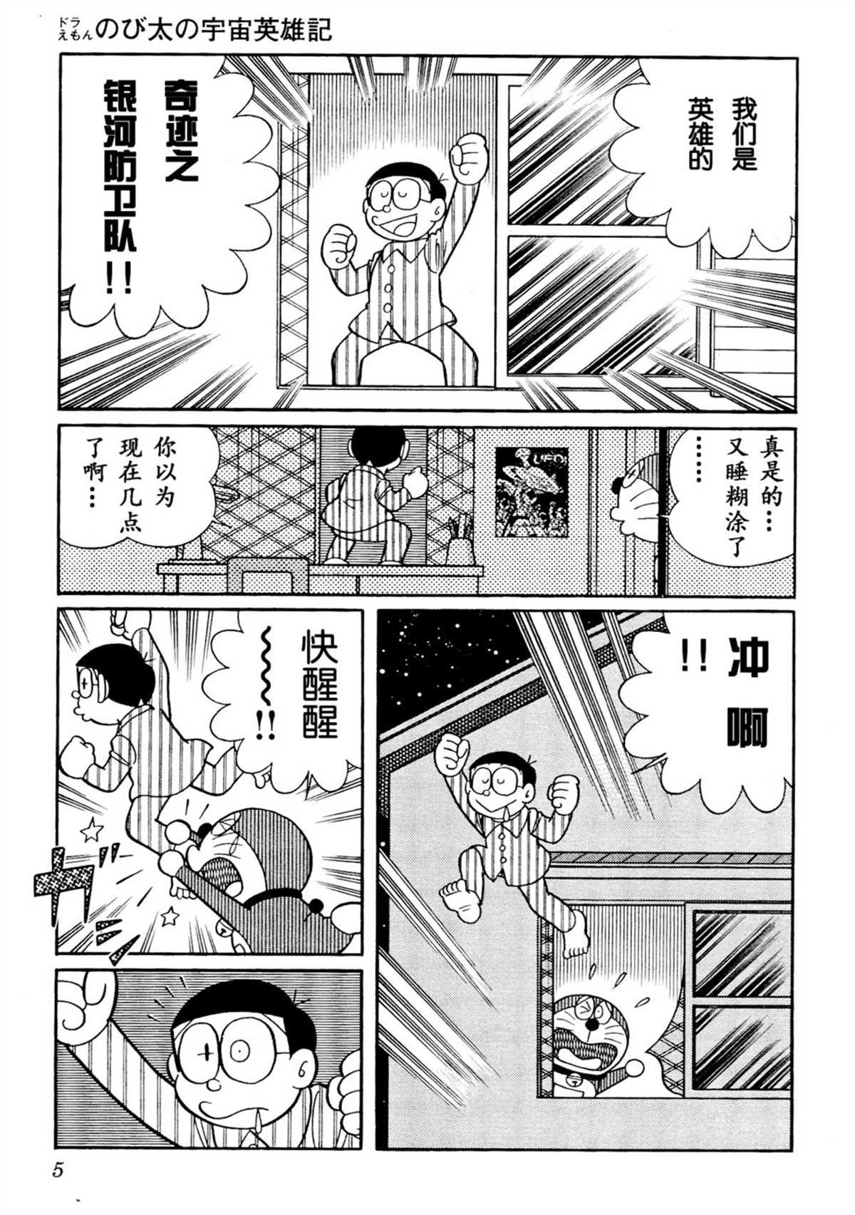 大雄的宇宙英雄记