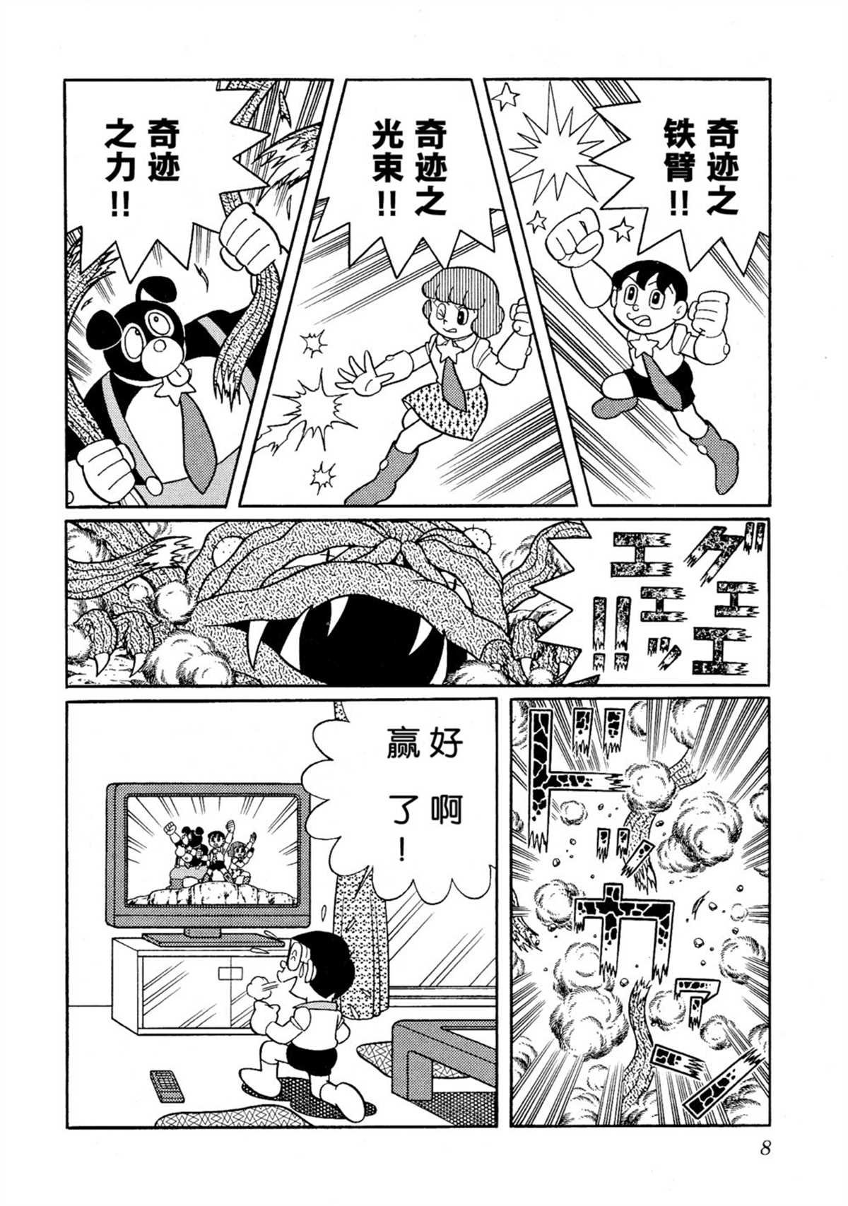 大雄的宇宙英雄记