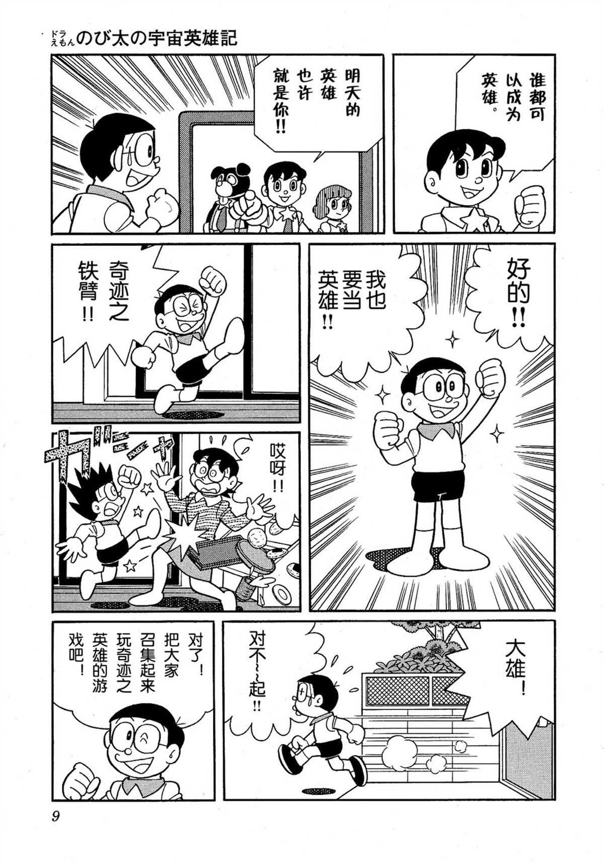 大雄的宇宙英雄记
