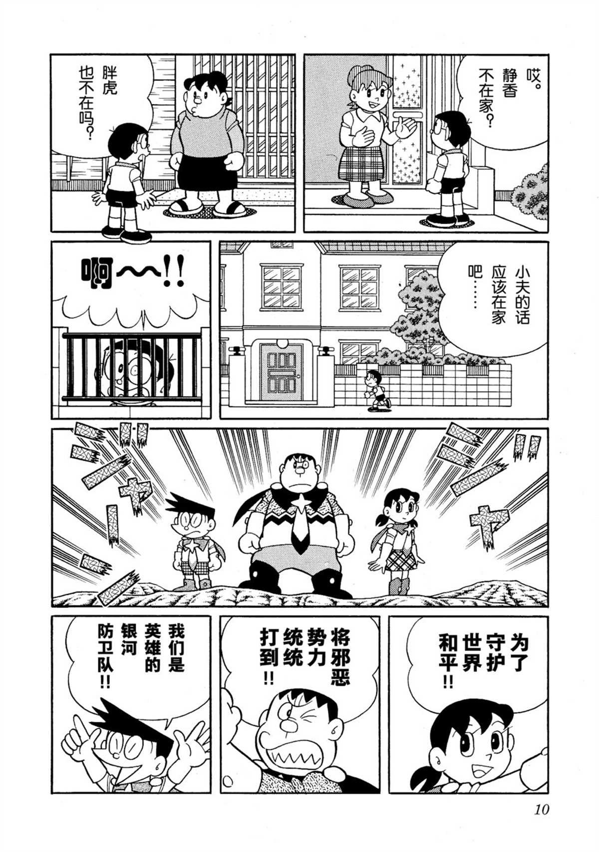 大雄的宇宙英雄记