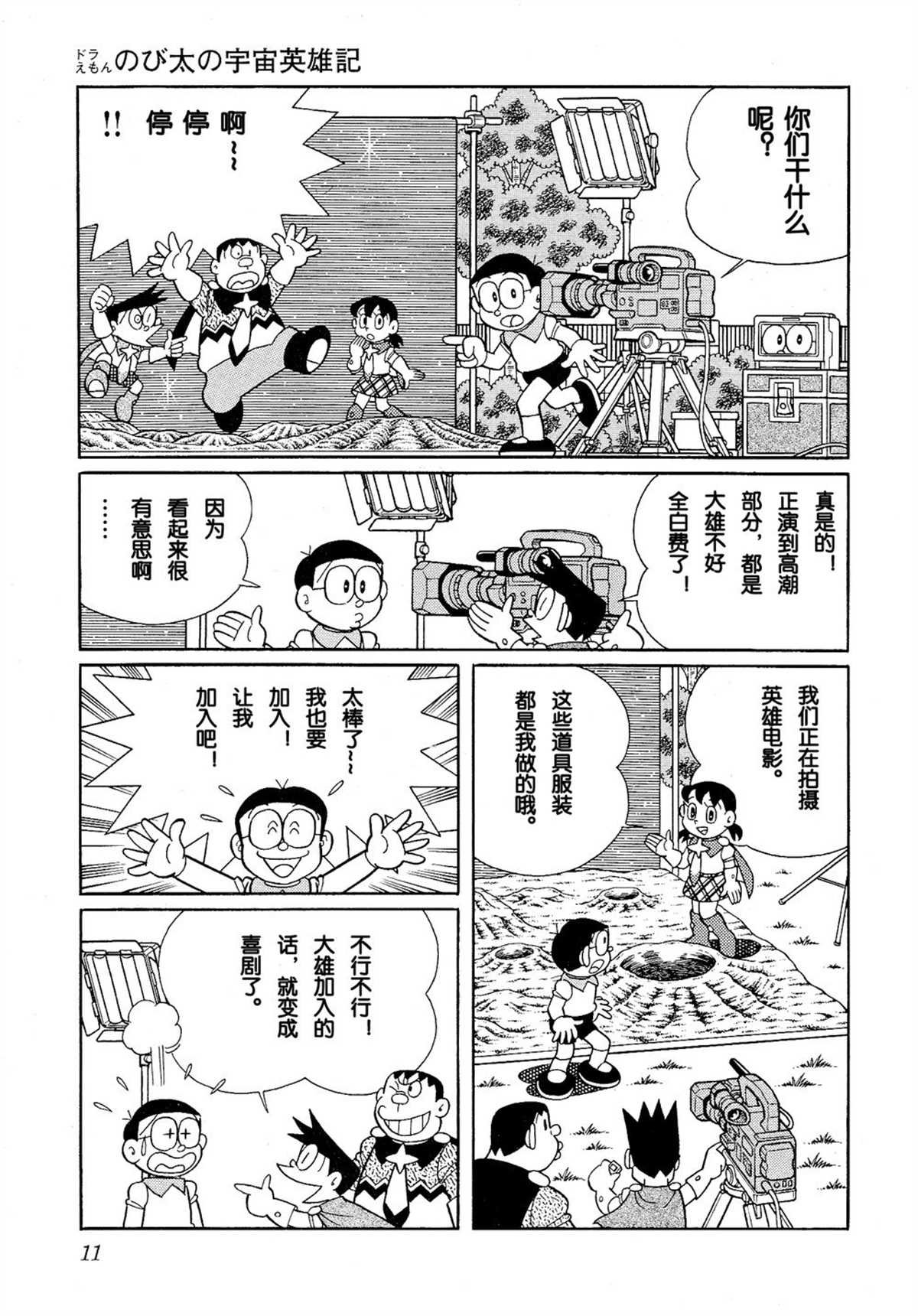 大雄的宇宙英雄记