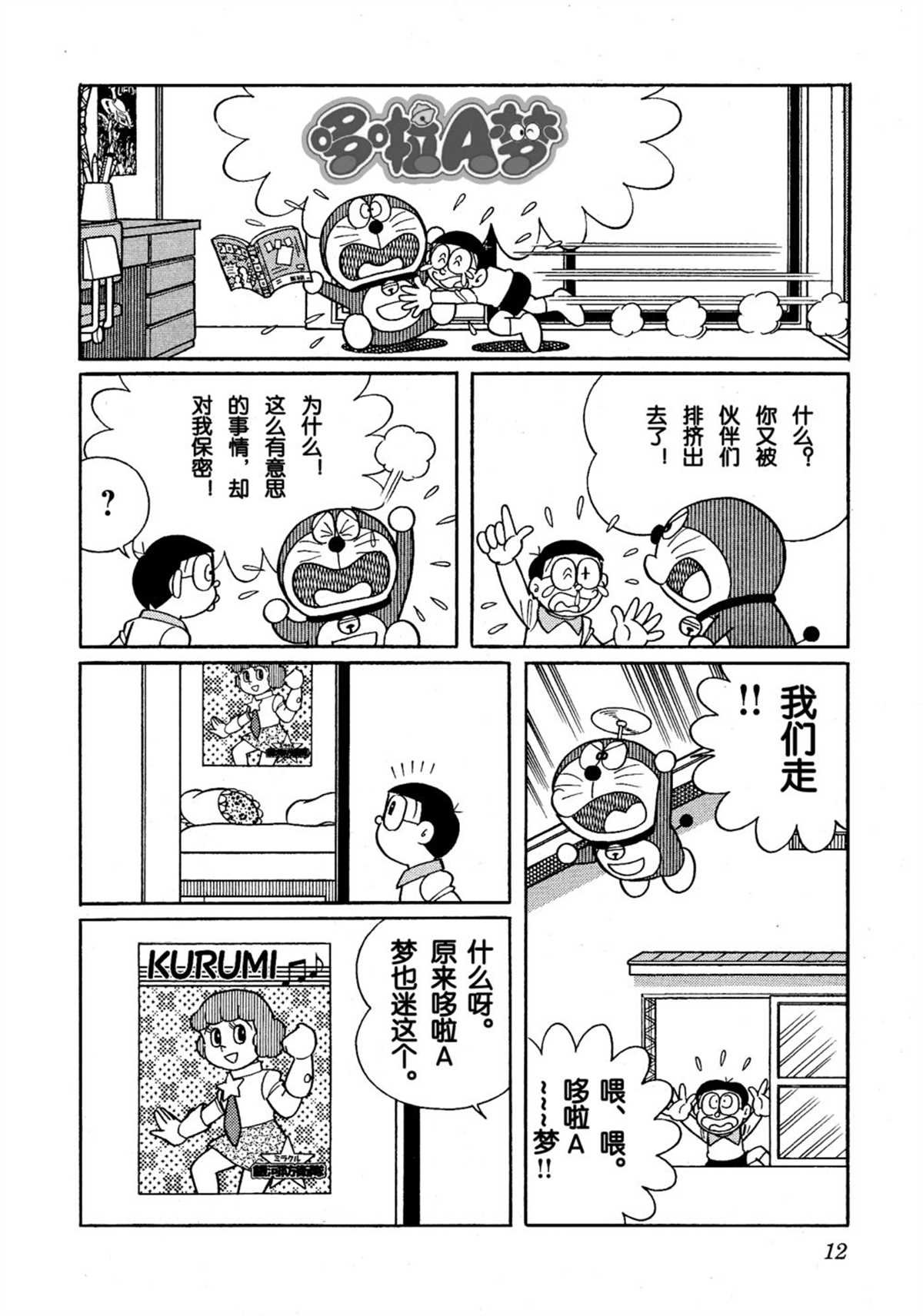 大雄的宇宙英雄记