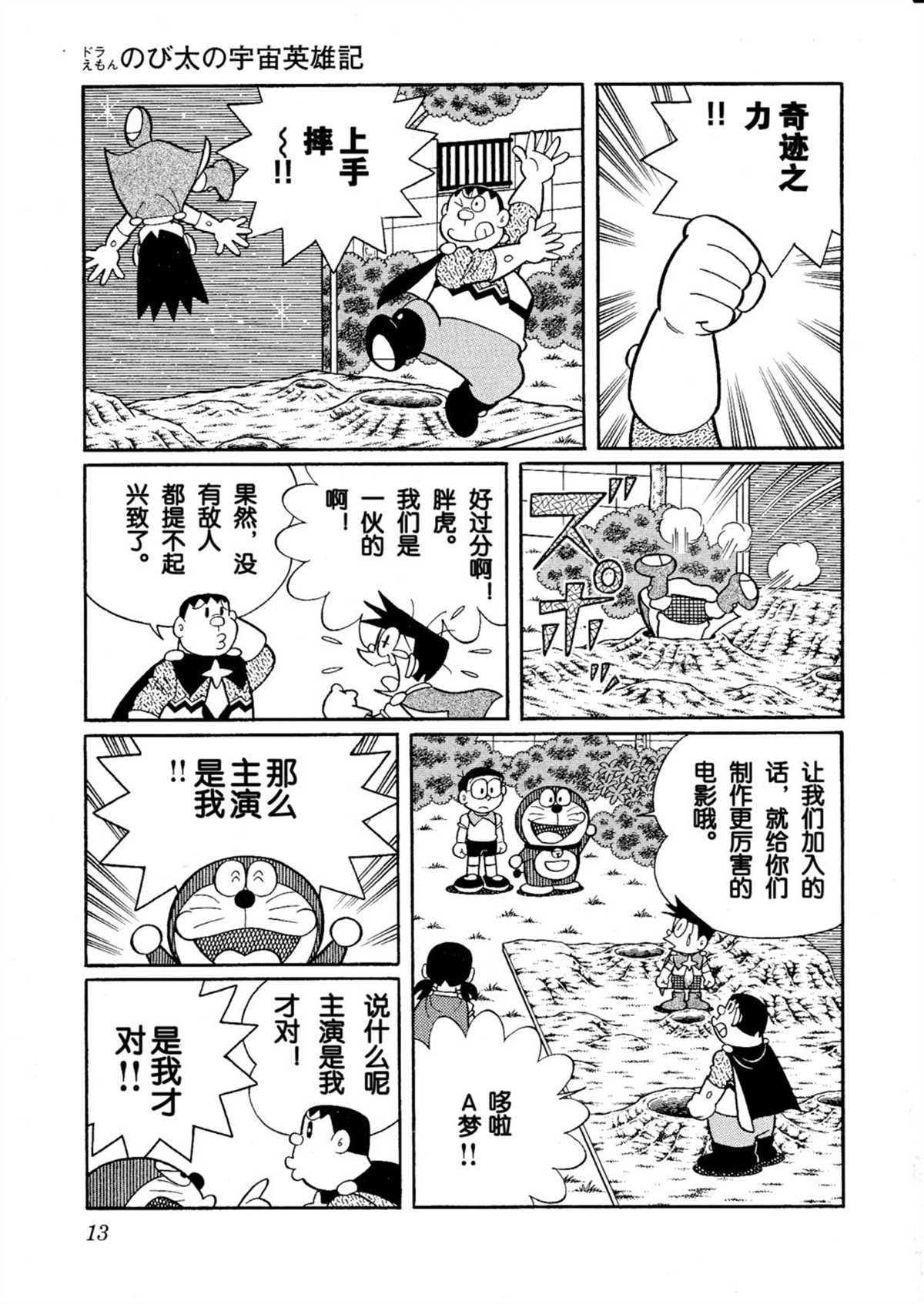 大雄的宇宙英雄记