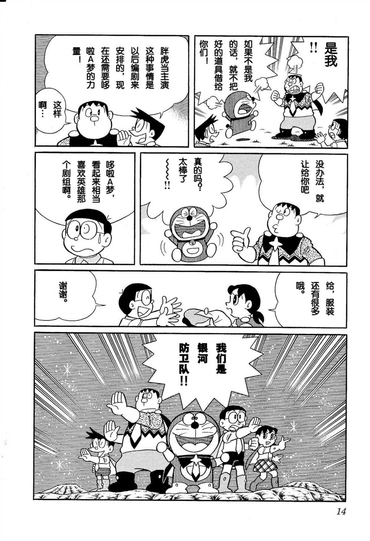 大雄的宇宙英雄记