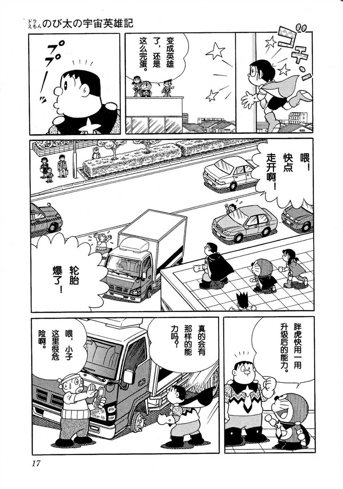 大雄的宇宙英雄记
